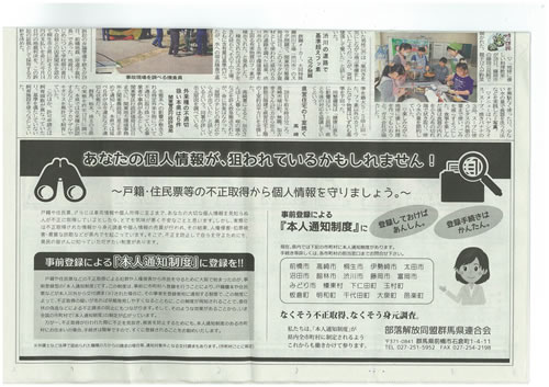 「上毛新聞」意見広告（３月２９日、２３面の下）A.jpg